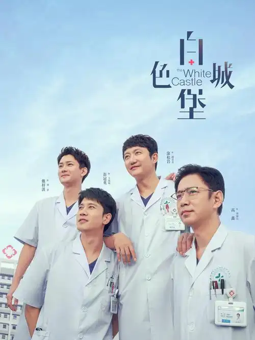 我们的第八年